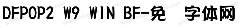 DFPOP2 W9 WIN BF字体转换